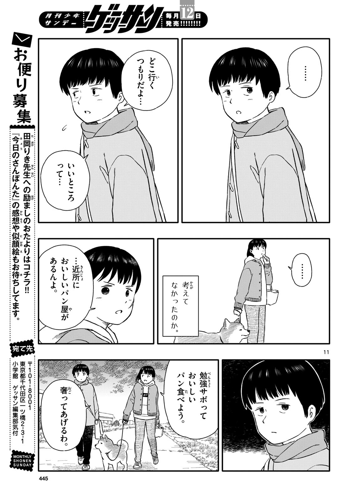 Kyou no Sanponta Chapter 40 11ページ