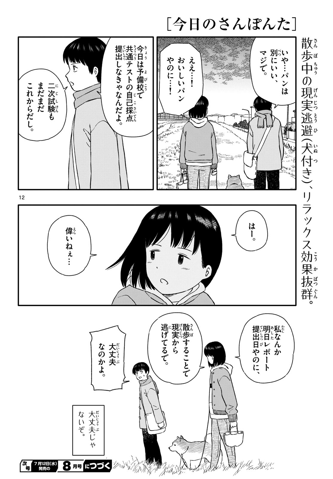 Kyou no Sanponta Chapter 40 12ページ