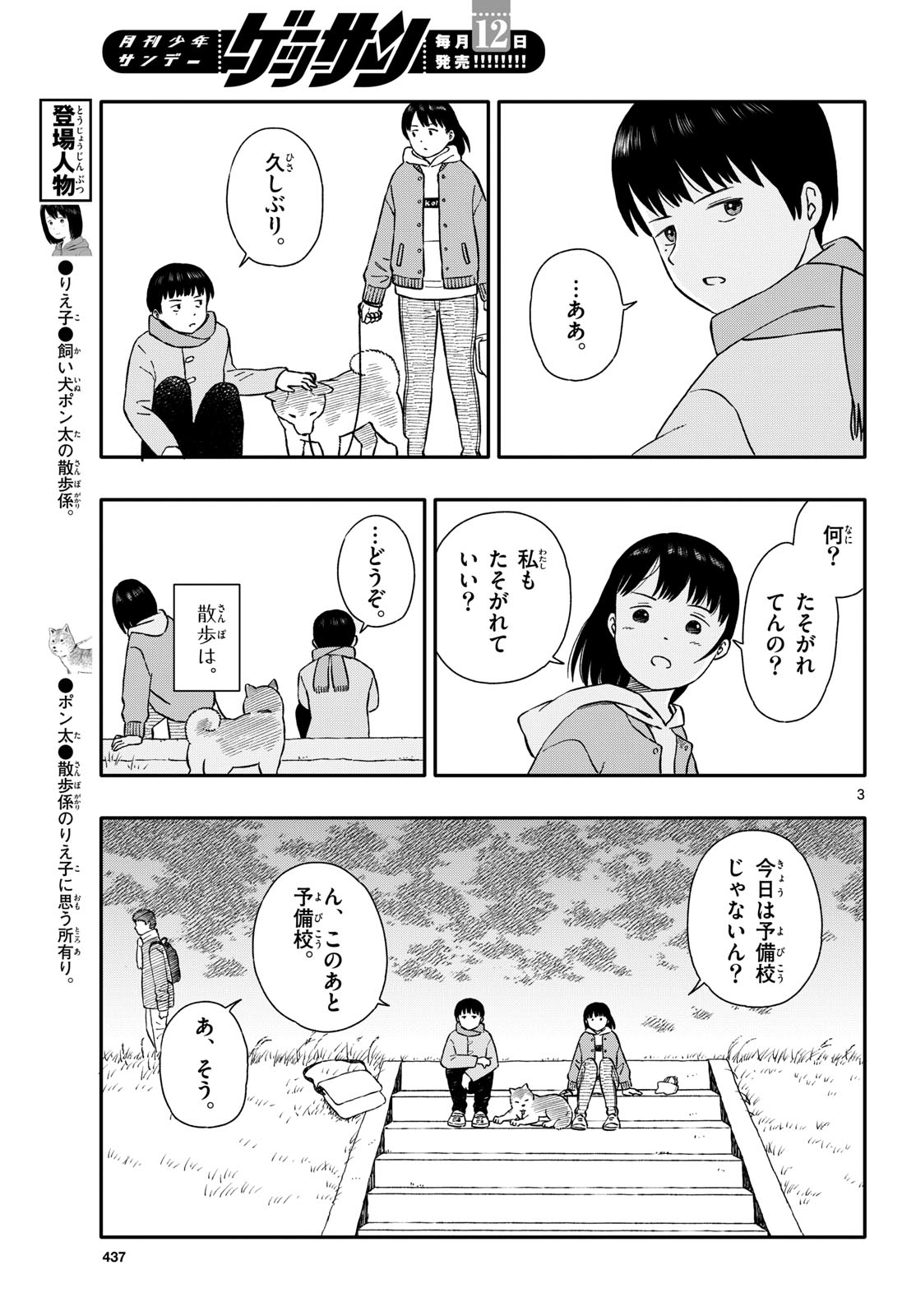 Kyou no Sanponta Chapter 40 3ページ
