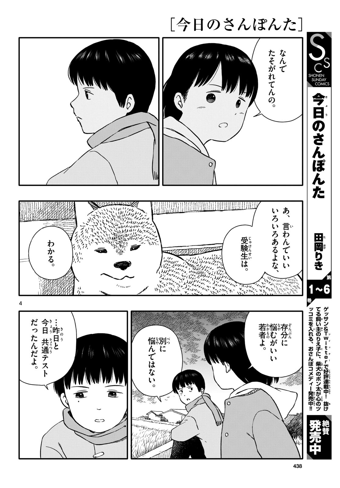 Kyou no Sanponta Chapter 40 4ページ