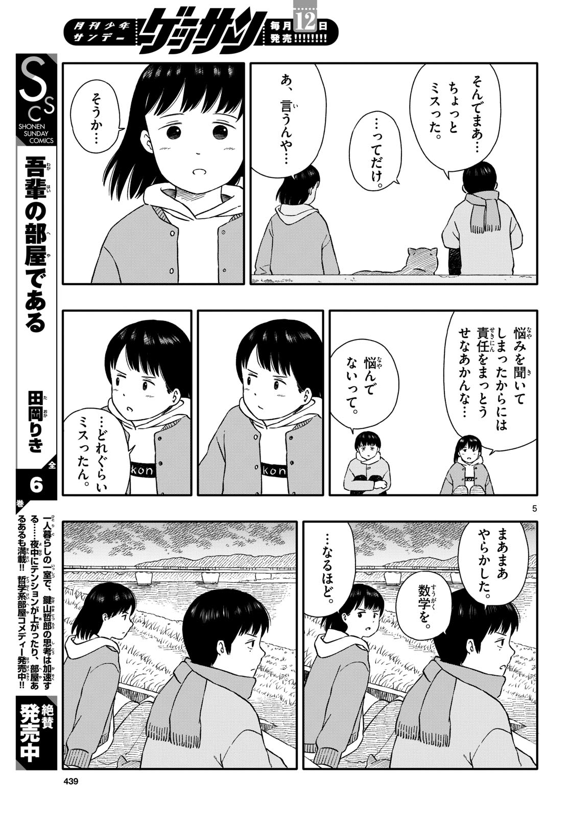 Kyou no Sanponta Chapter 40 5ページ