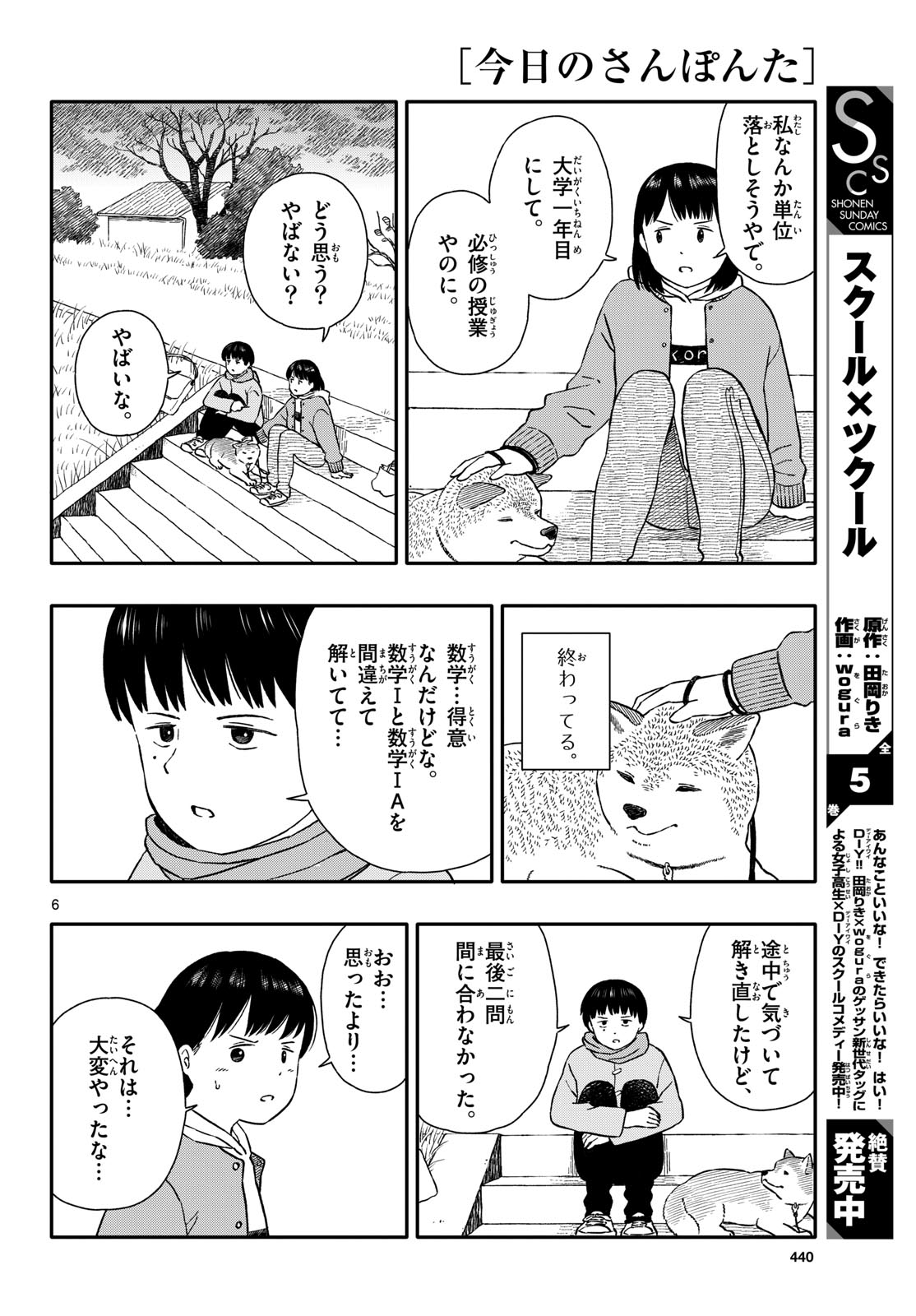 Kyou no Sanponta Chapter 40 6ページ