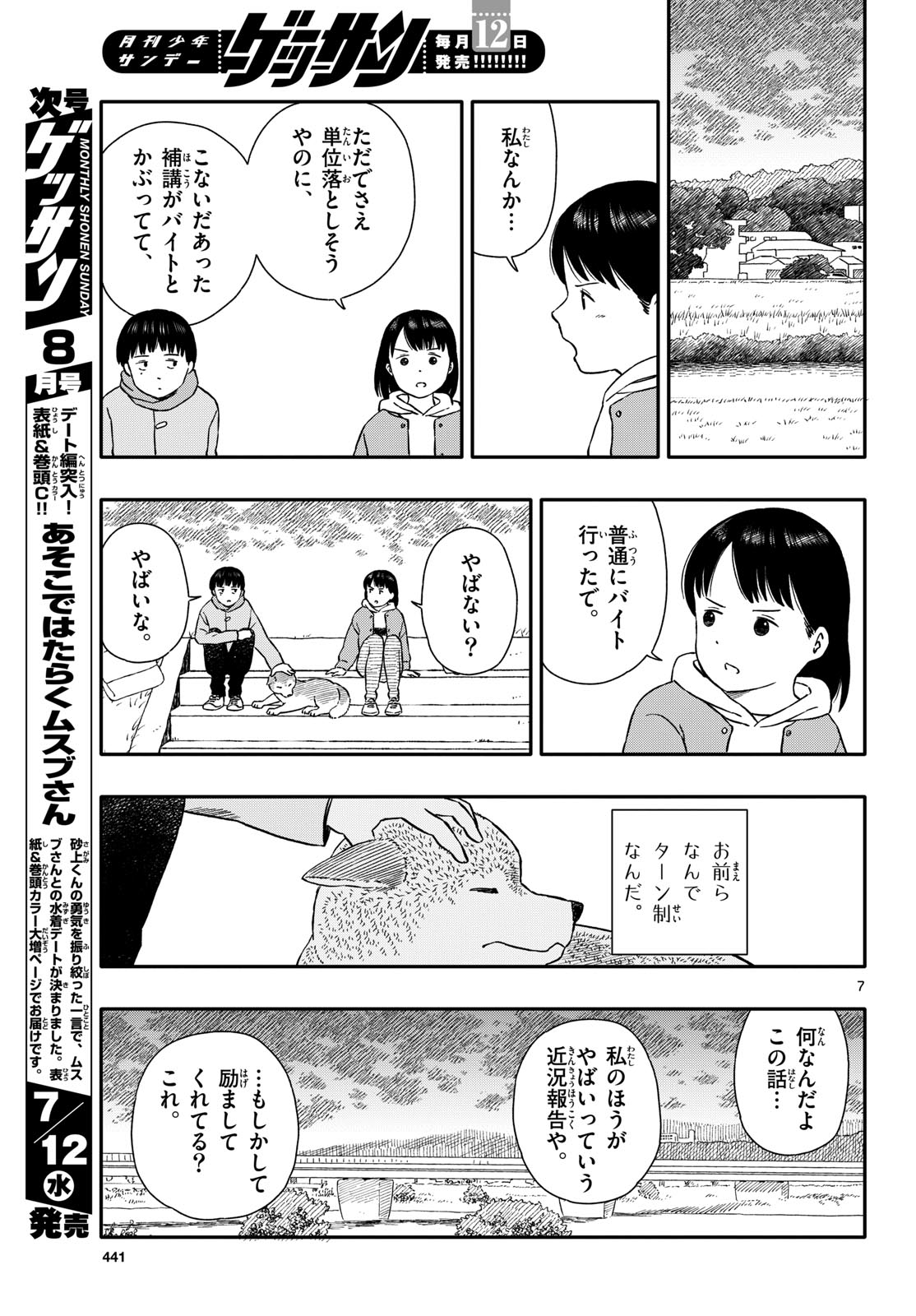 Kyou no Sanponta Chapter 40 7ページ