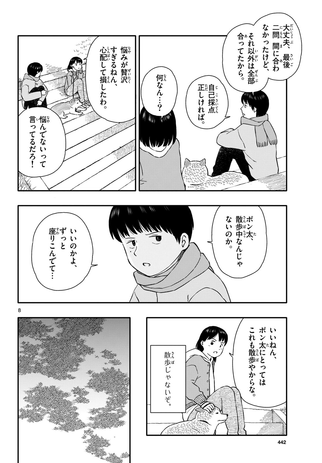 Kyou no Sanponta Chapter 40 8ページ