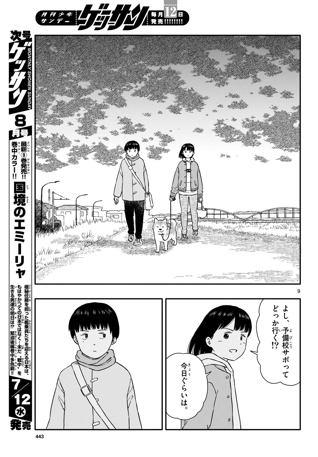 Kyou no Sanponta Chapter 40 9ページ