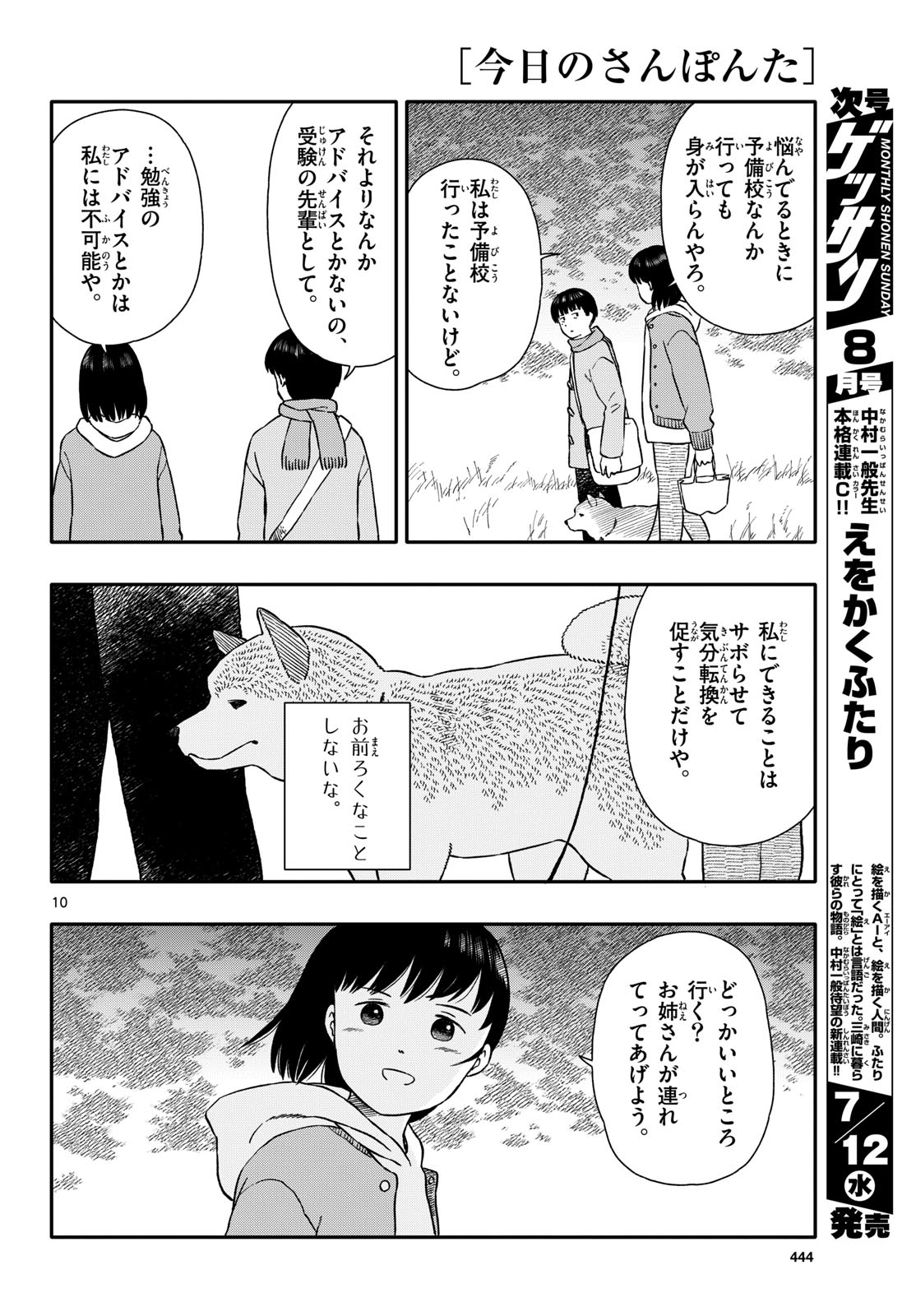 Kyou no Sanponta Chapter 40 10ページ