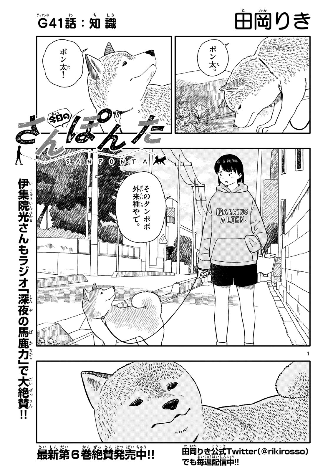 Kyou no Sanponta Chapter 41 1ページ