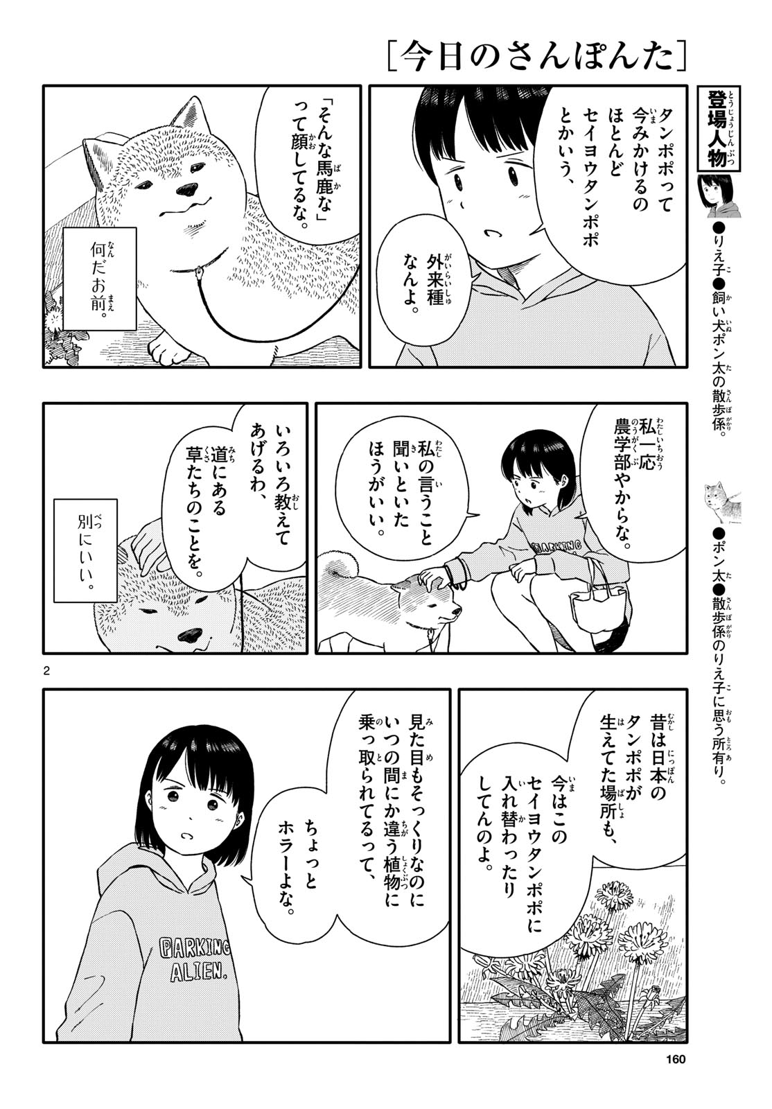 Kyou no Sanponta Chapter 41 2ページ