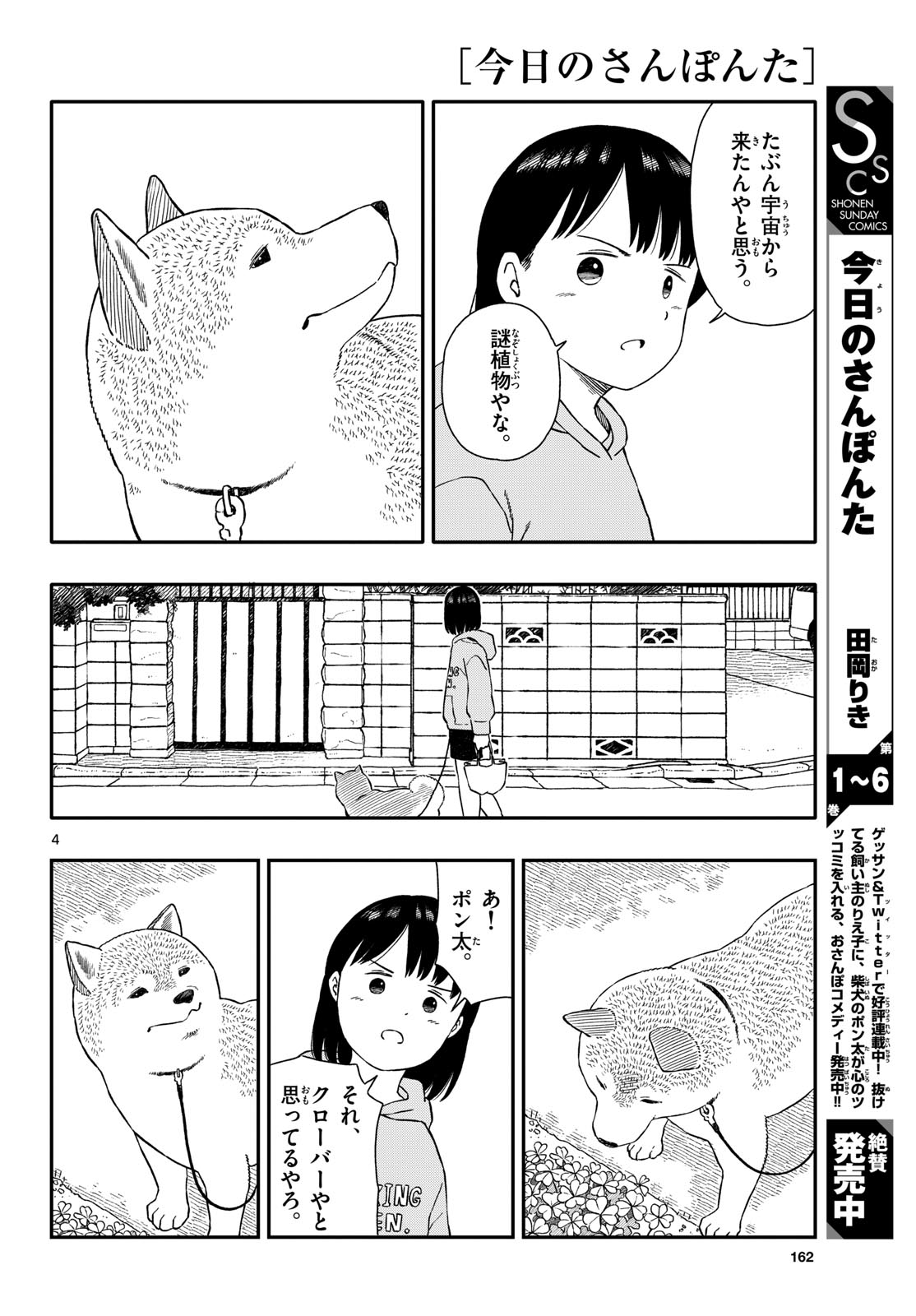 Kyou no Sanponta Chapter 41 4ページ