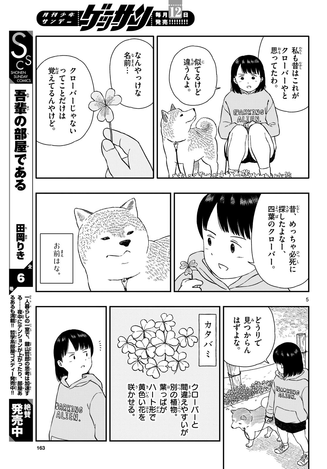 Kyou no Sanponta Chapter 41 5ページ