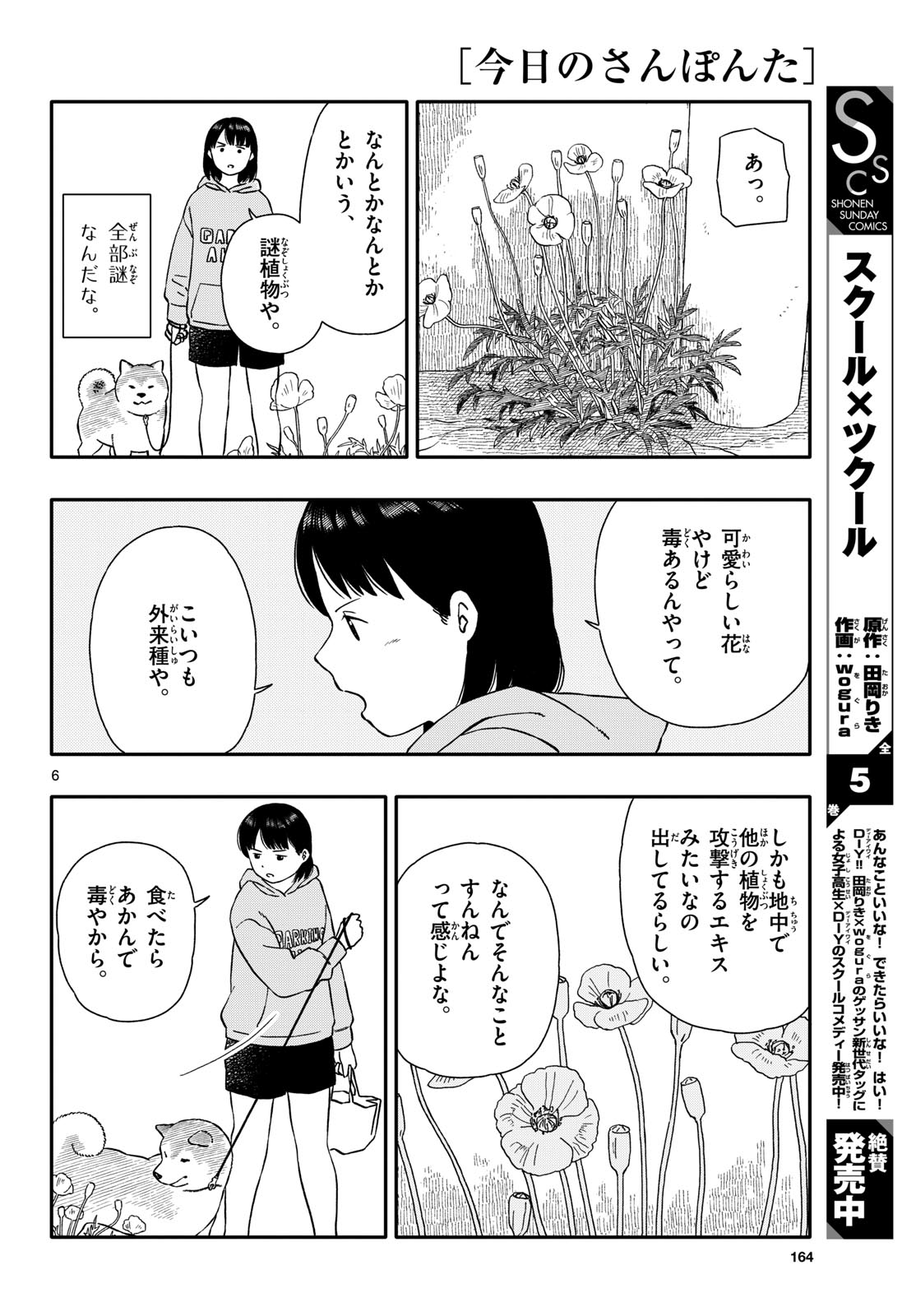 Kyou no Sanponta Chapter 41 6ページ