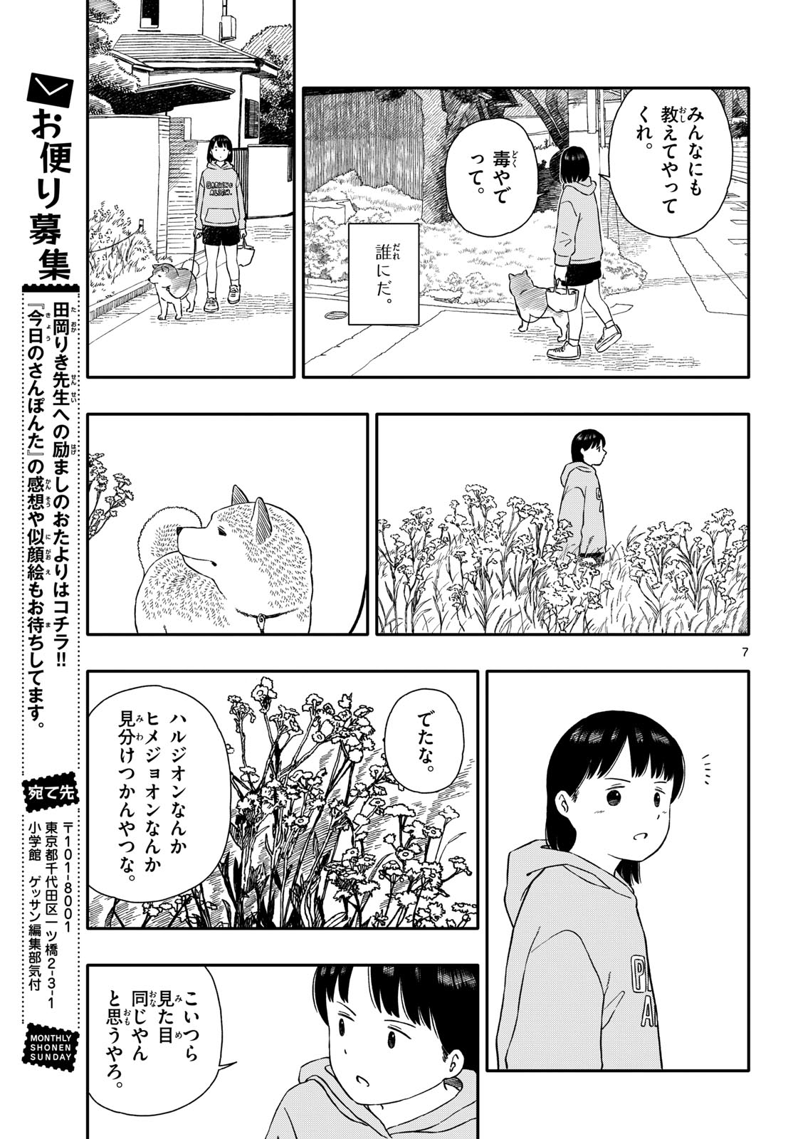 Kyou no Sanponta Chapter 41 7ページ