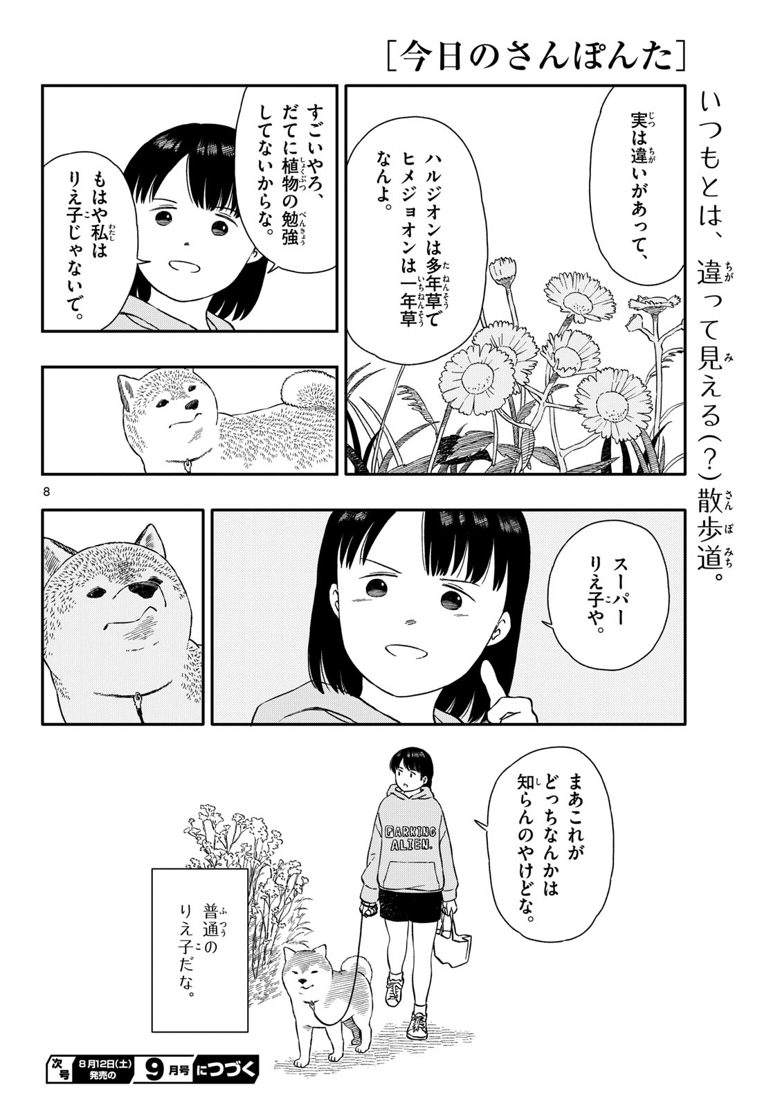 Kyou no Sanponta Chapter 41 8ページ