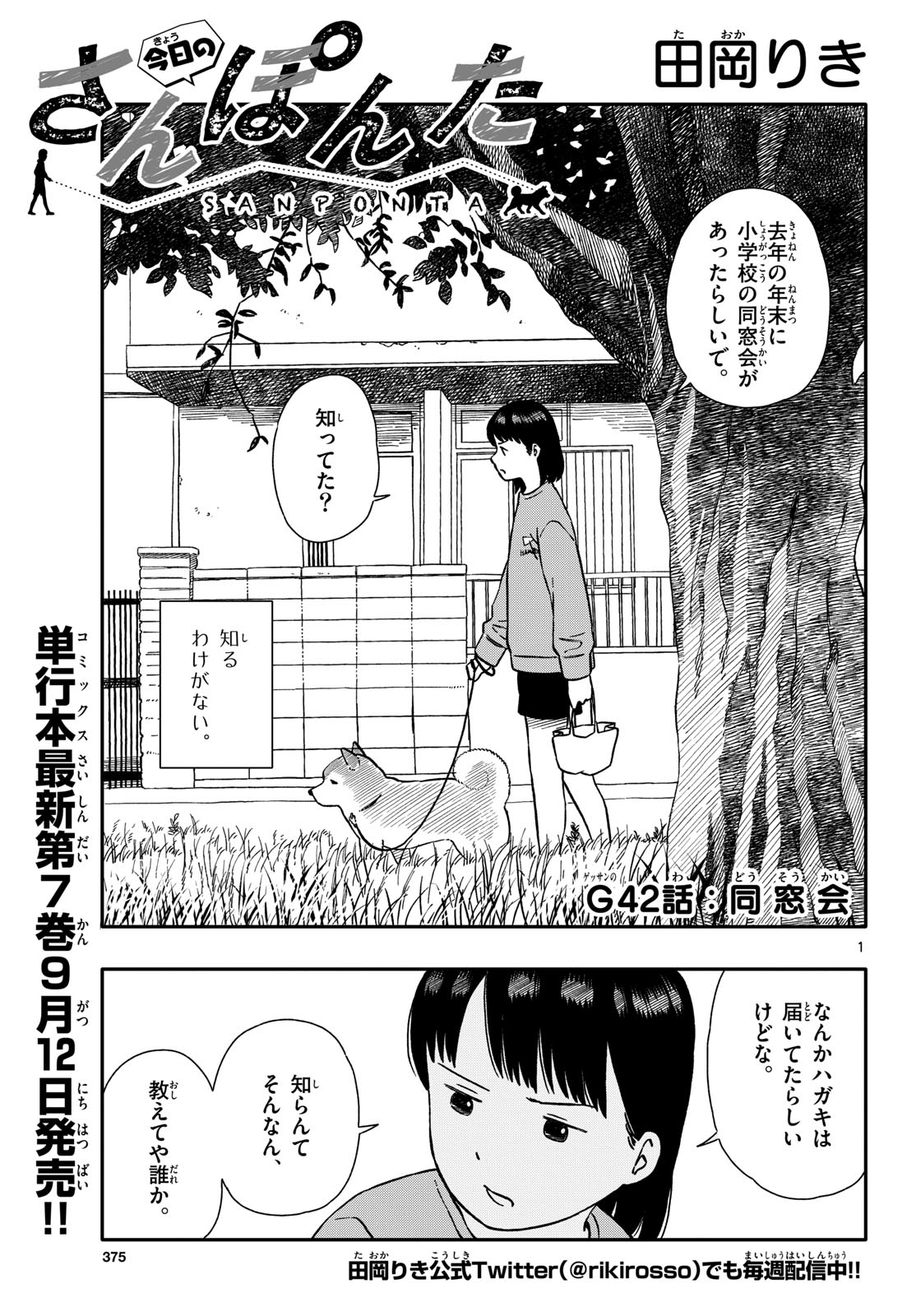 Kyou no Sanponta Chapter 42 1ページ