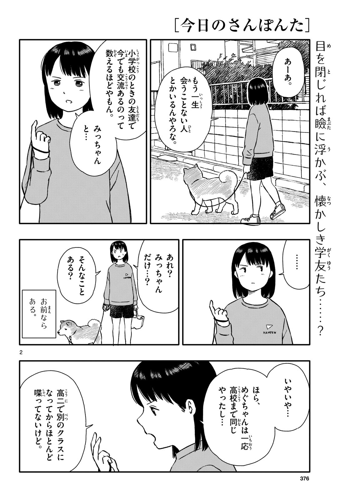 Kyou no Sanponta Chapter 42 2ページ