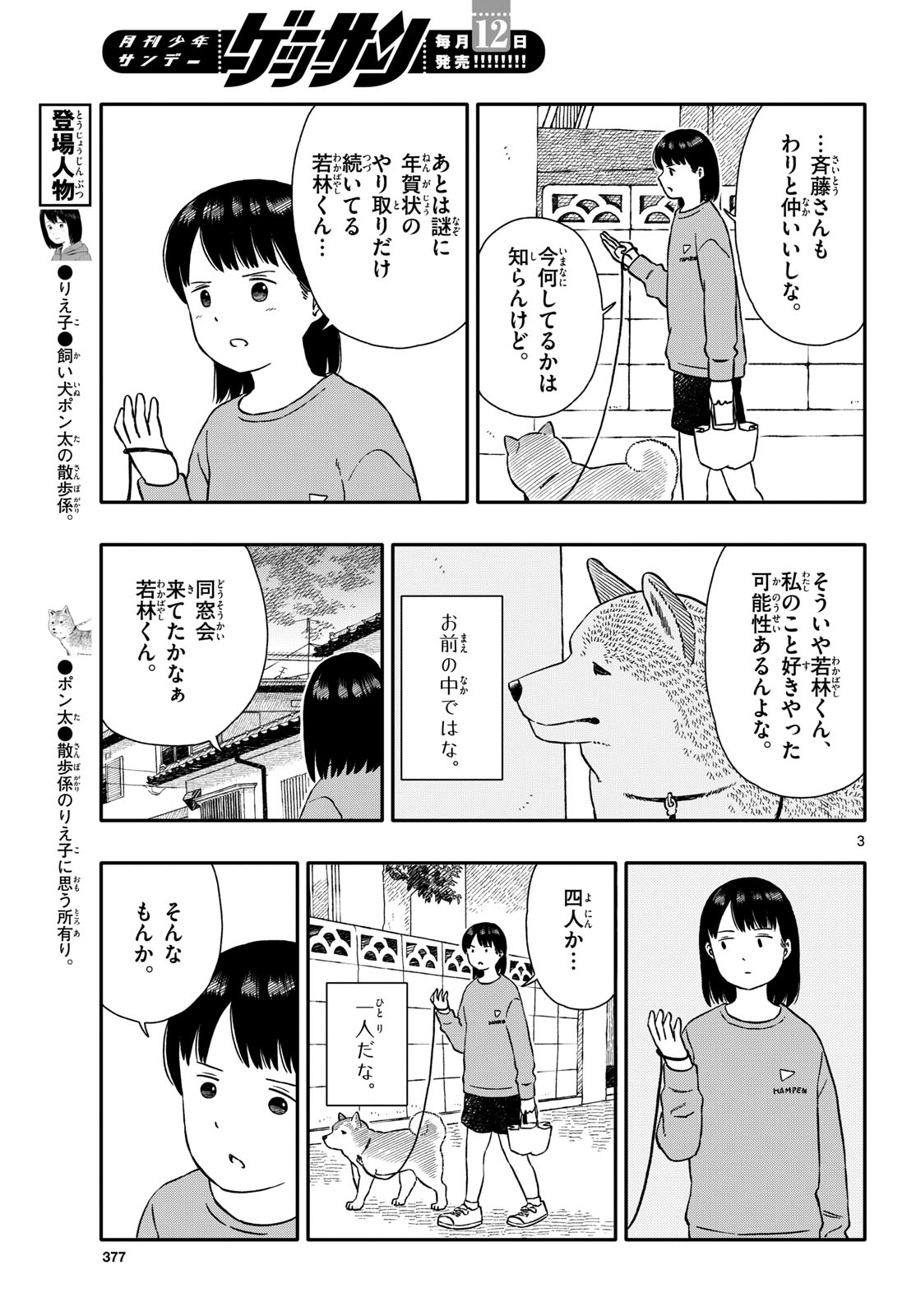 Kyou no Sanponta Chapter 42 3ページ