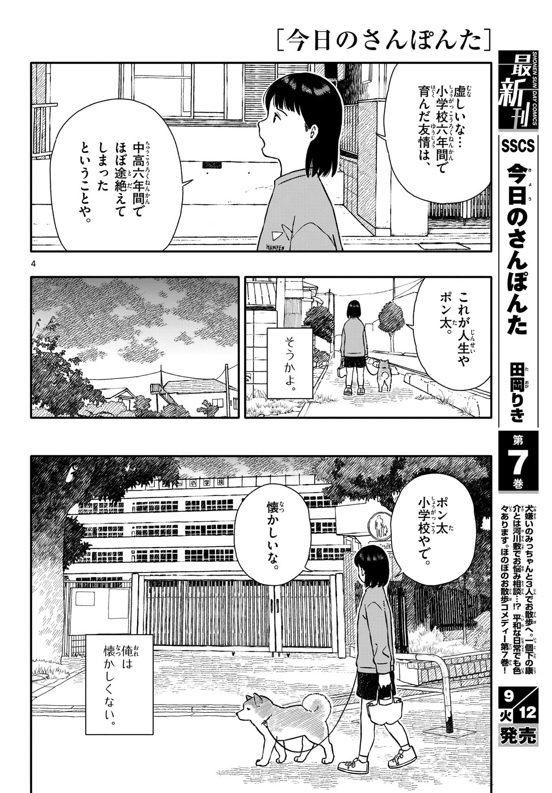 Kyou no Sanponta Chapter 42 4ページ