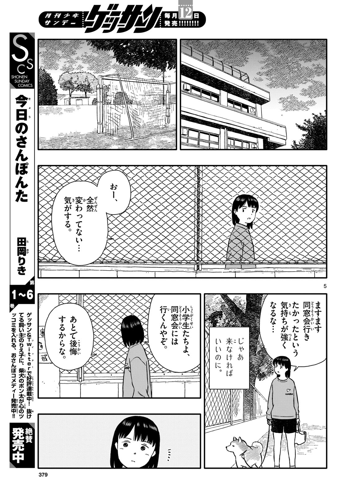 Kyou no Sanponta Chapter 42 5ページ