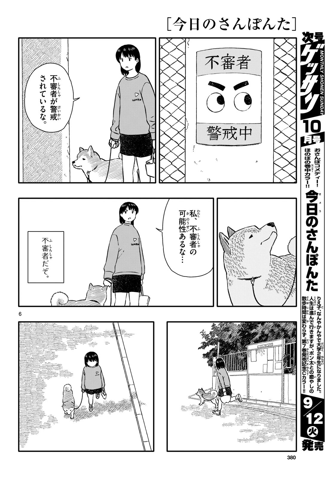 Kyou no Sanponta Chapter 42 6ページ
