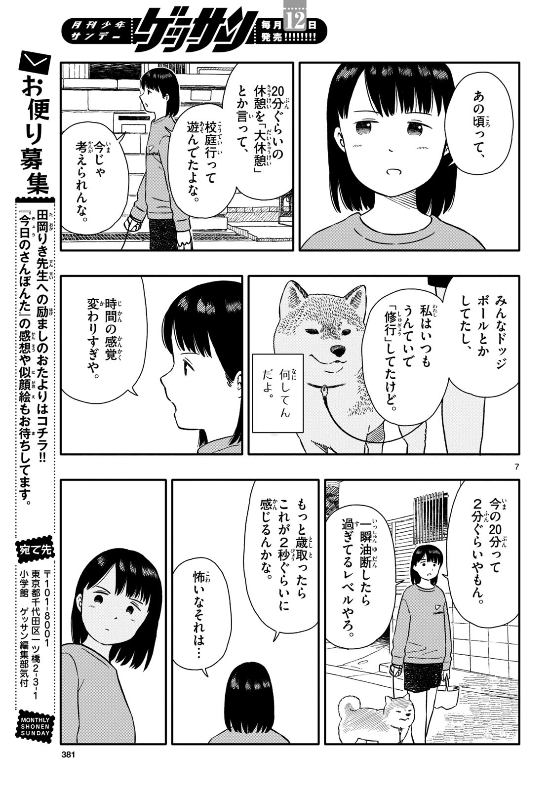 Kyou no Sanponta Chapter 42 7ページ