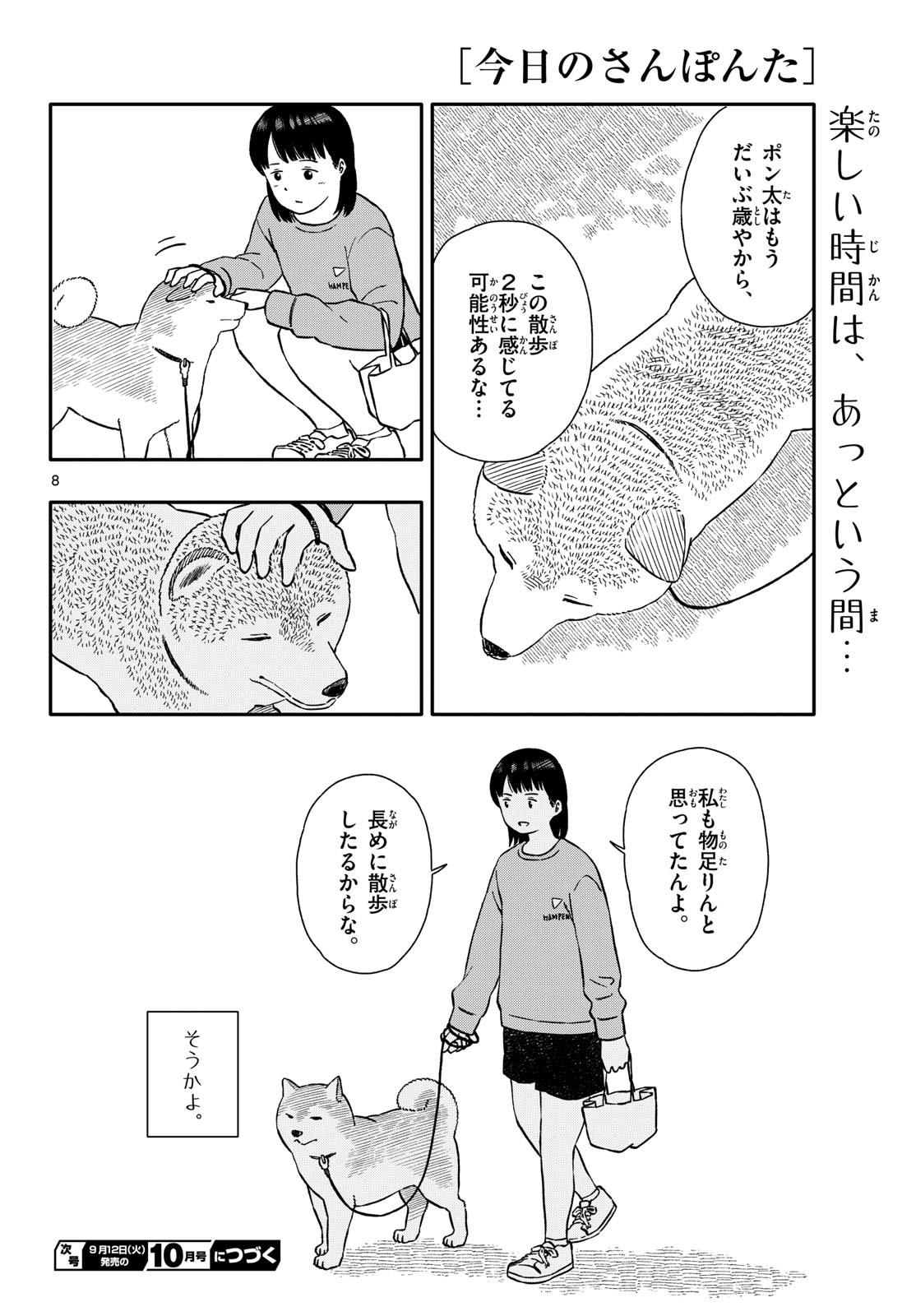 Kyou no Sanponta Chapter 42 8ページ
