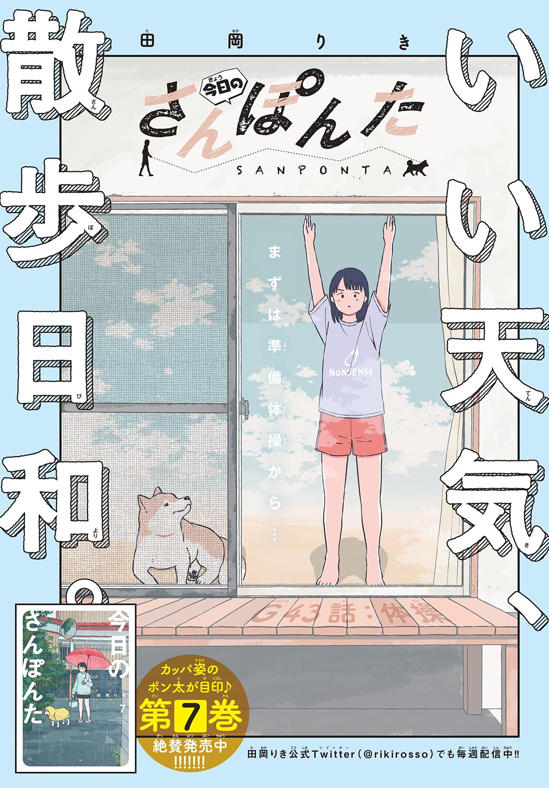 Kyou no Sanponta Chapter 43 1ページ