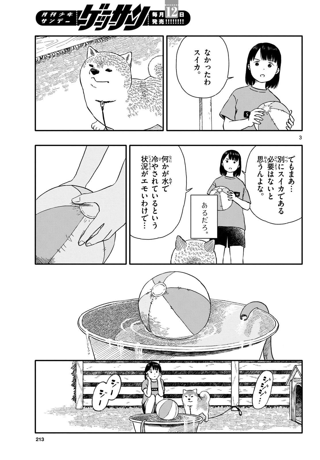 Kyou no Sanponta Chapter 43 11ページ