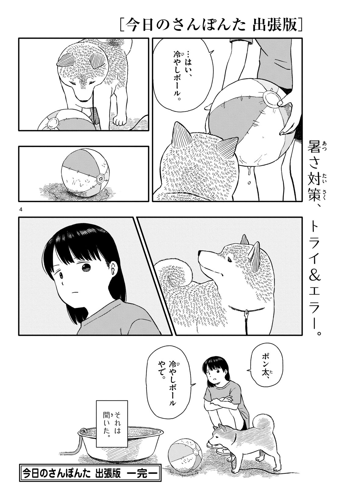 Kyou no Sanponta Chapter 43 12ページ
