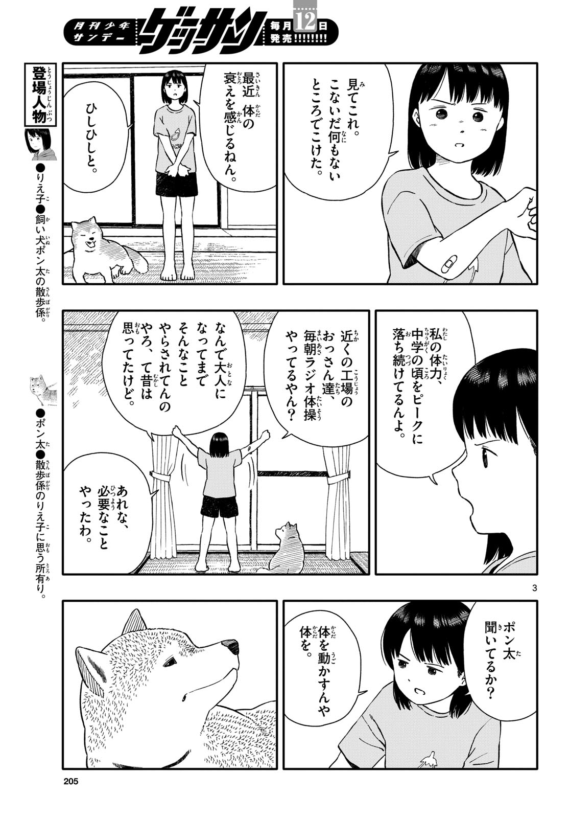 Kyou no Sanponta Chapter 43 3ページ