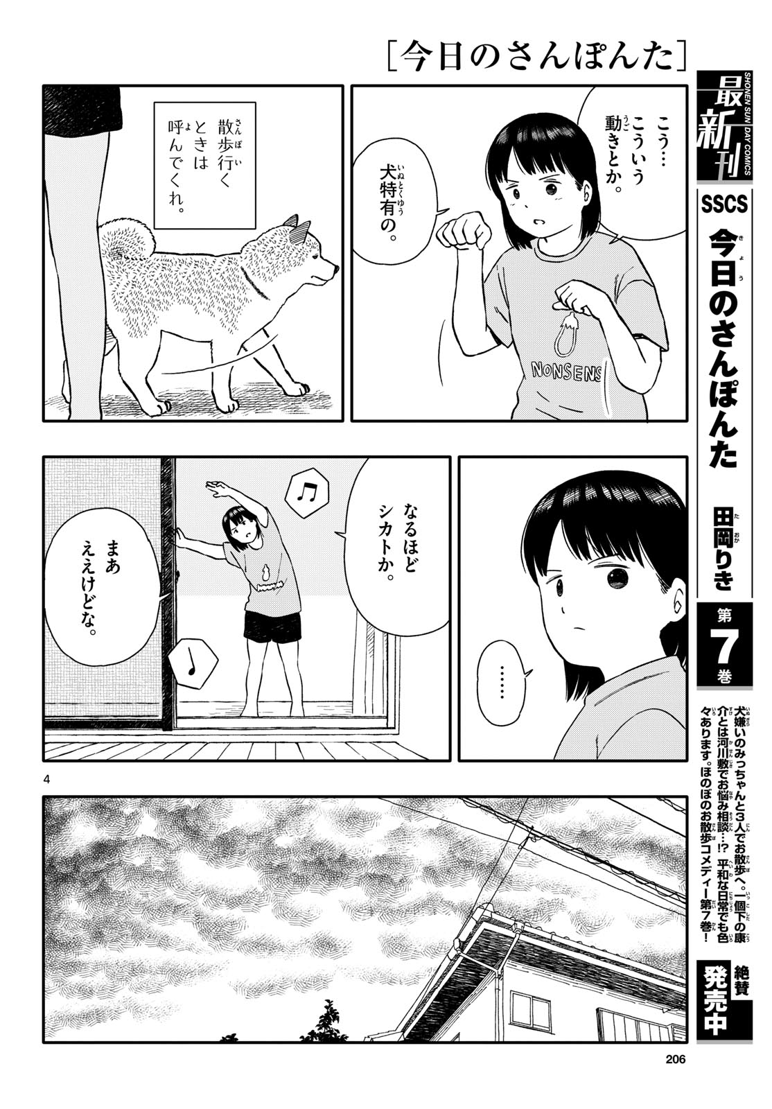 Kyou no Sanponta Chapter 43 4ページ