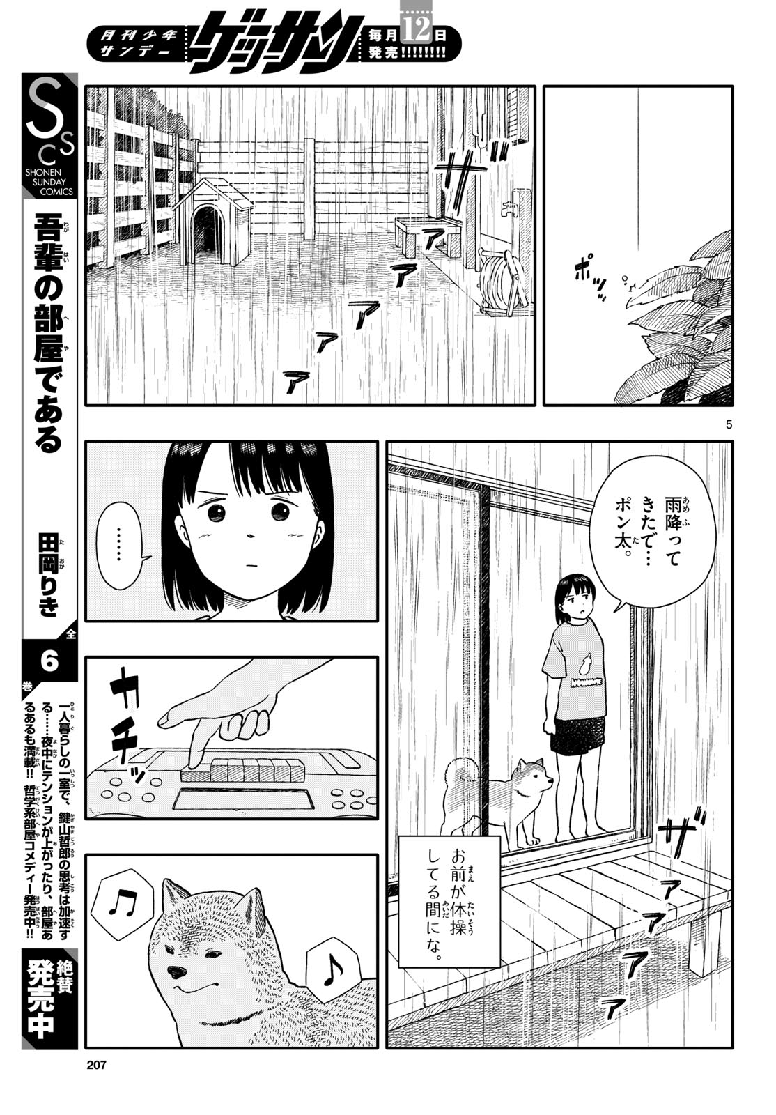 Kyou no Sanponta Chapter 43 5ページ