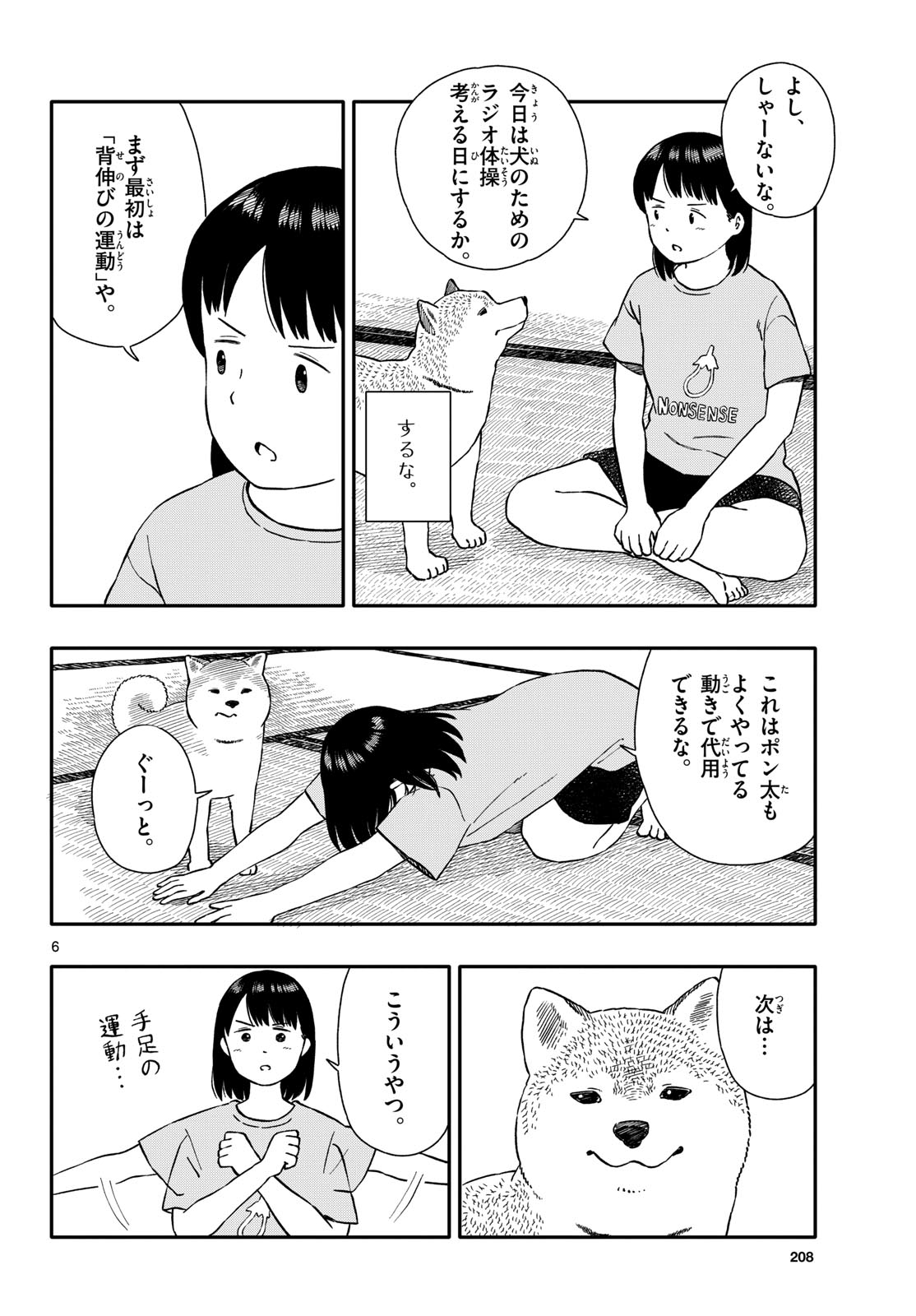Kyou no Sanponta Chapter 43 6ページ