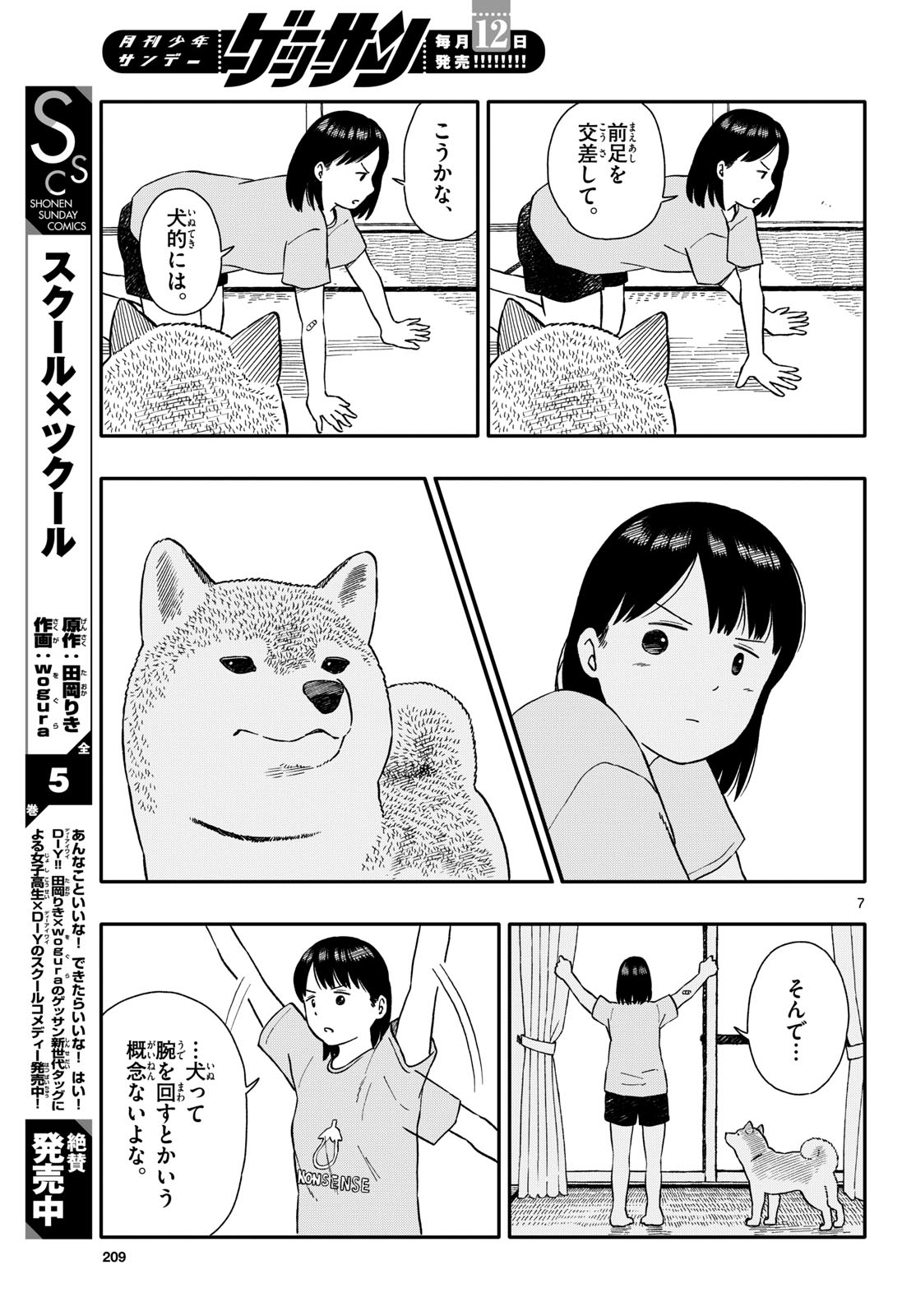 Kyou no Sanponta Chapter 43 7ページ