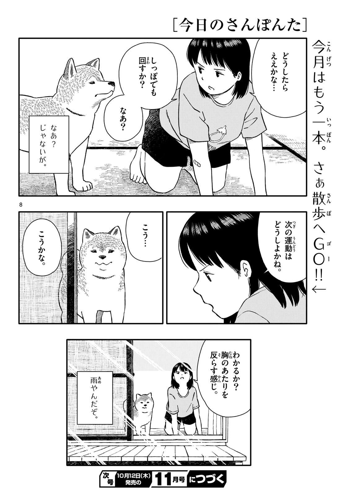 Kyou no Sanponta Chapter 43 8ページ