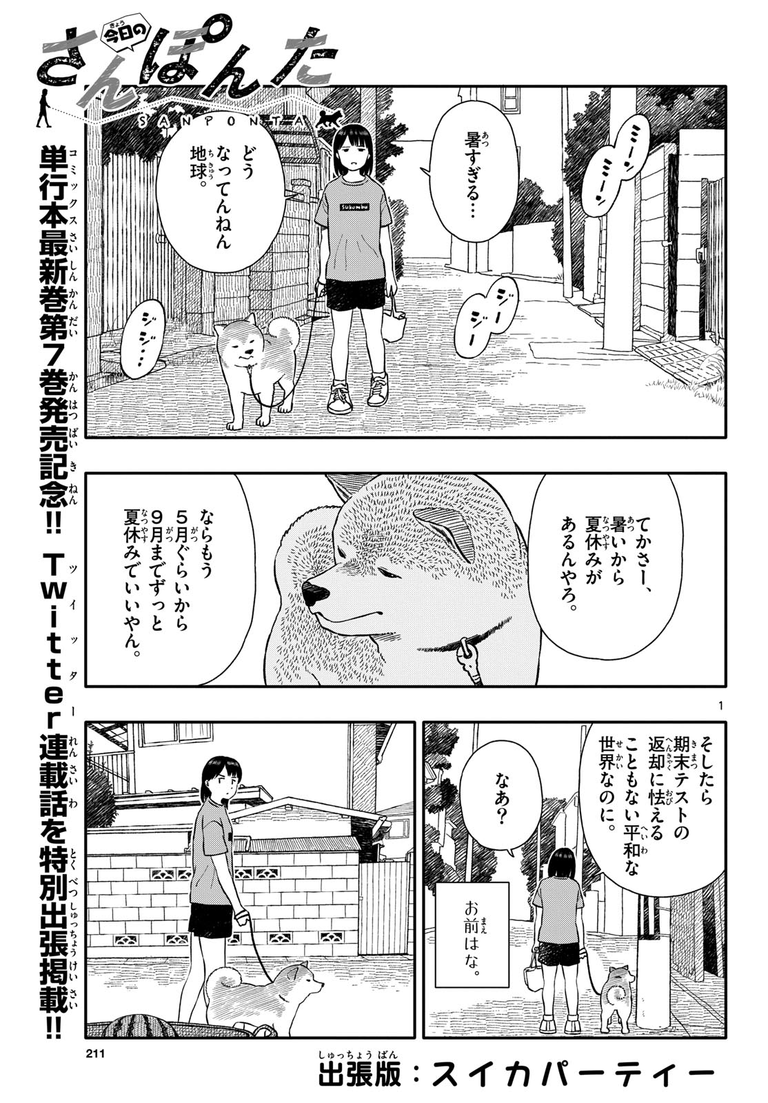 Kyou no Sanponta Chapter 43 9ページ