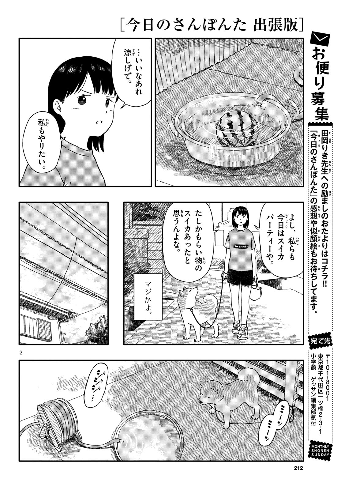 Kyou no Sanponta Chapter 43 10ページ