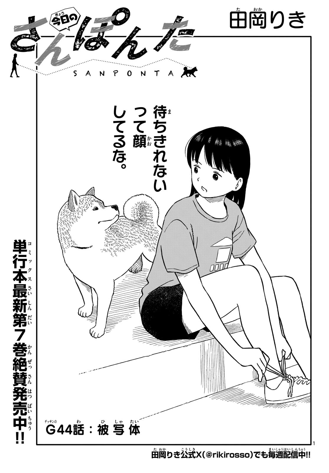 Kyou no Sanponta Chapter 44 1ページ