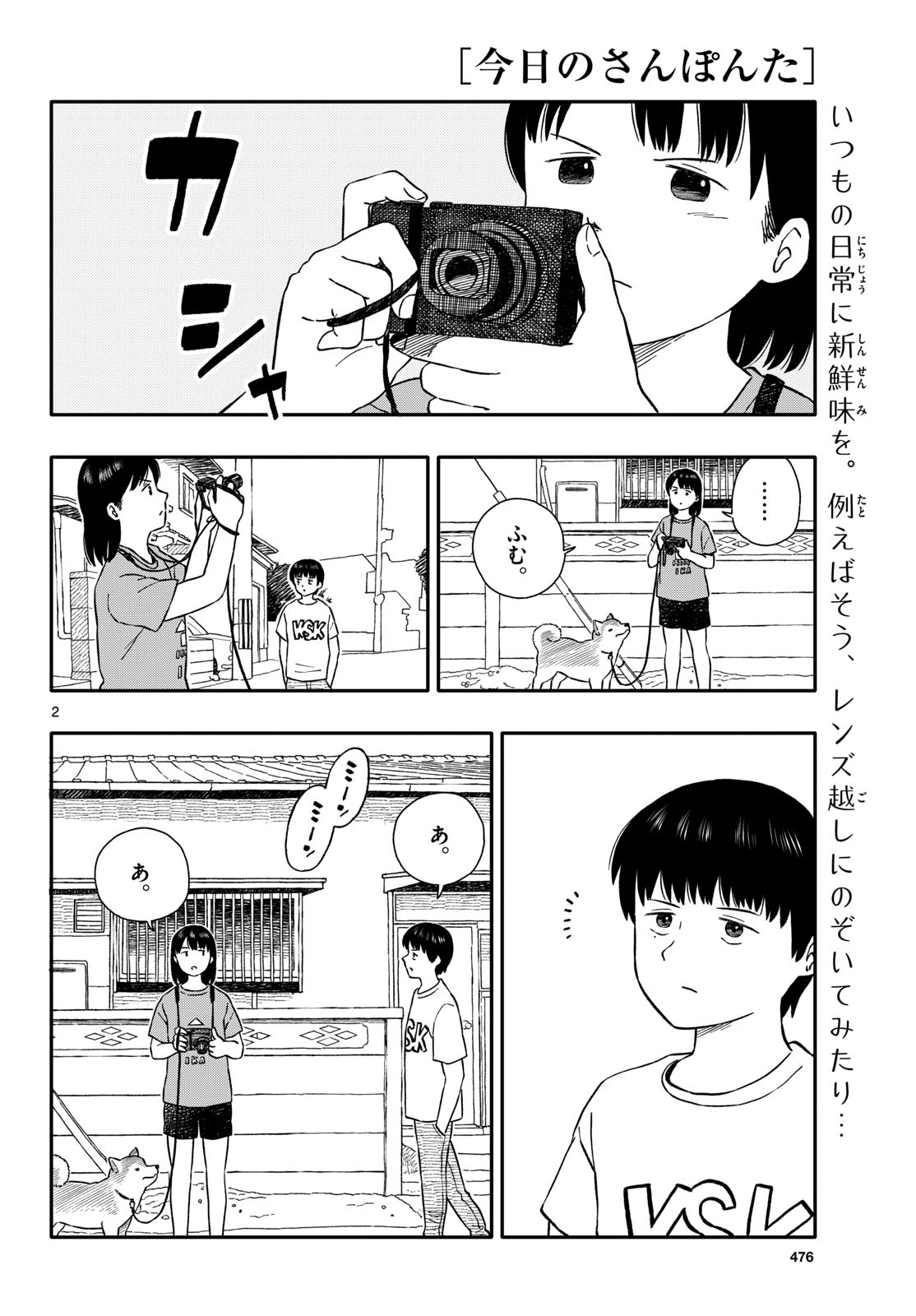 Kyou no Sanponta Chapter 44 2ページ