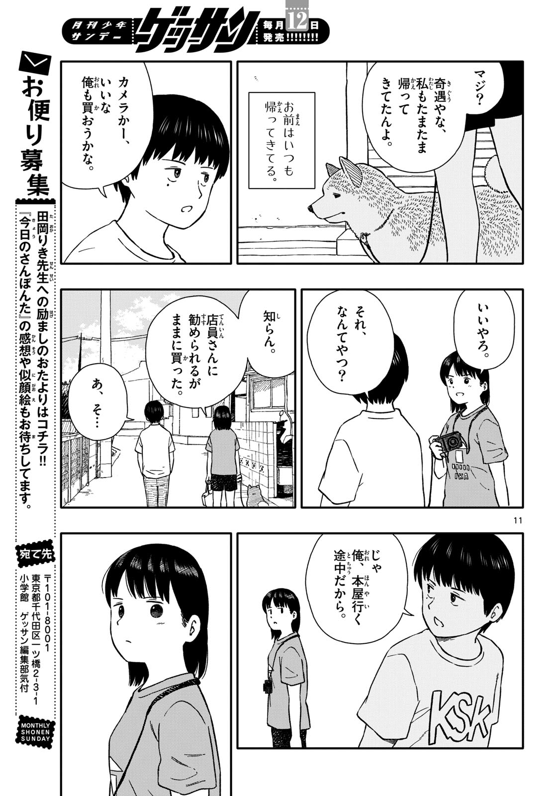 Kyou no Sanponta Chapter 44 11ページ