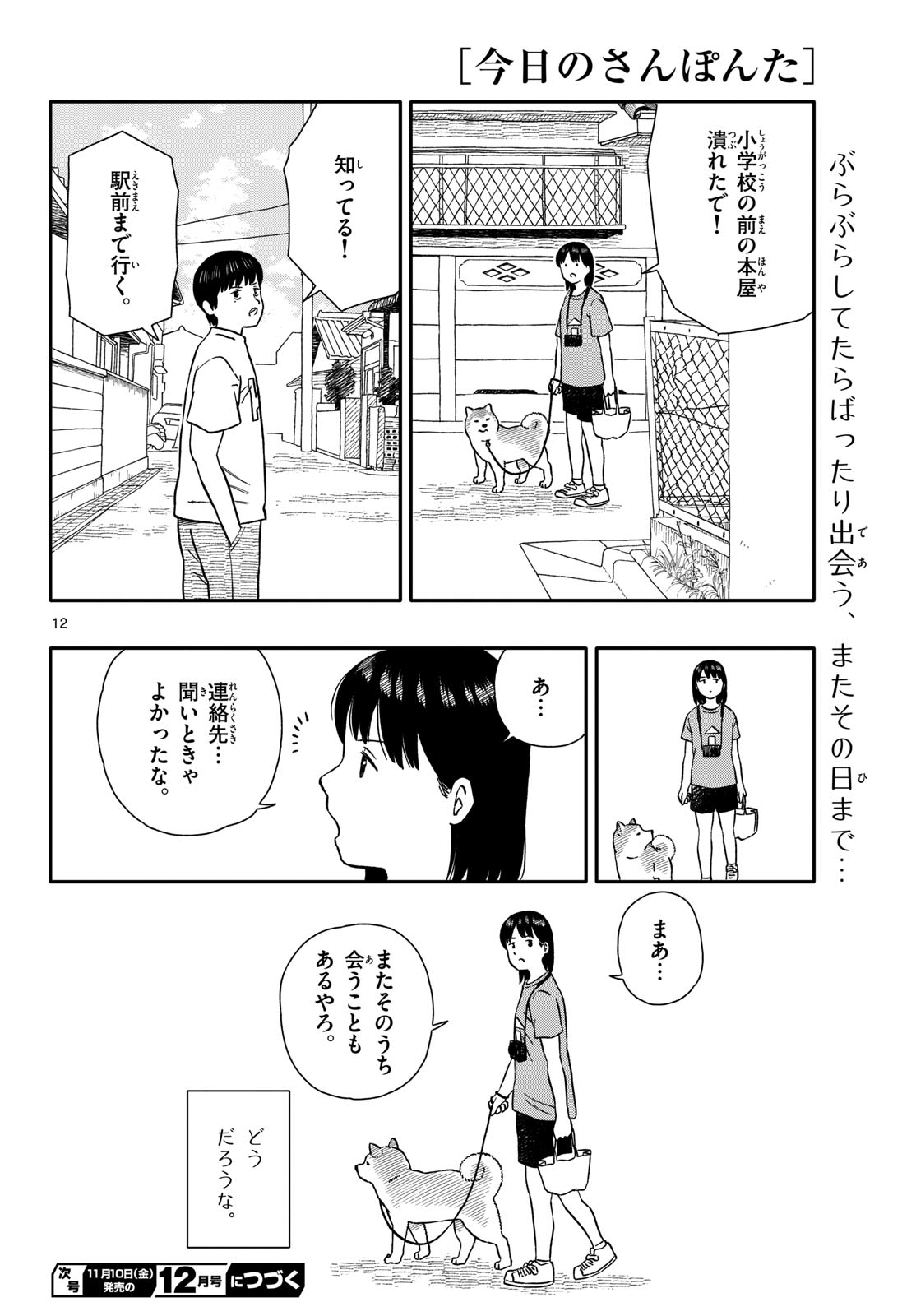 Kyou no Sanponta Chapter 44 12ページ