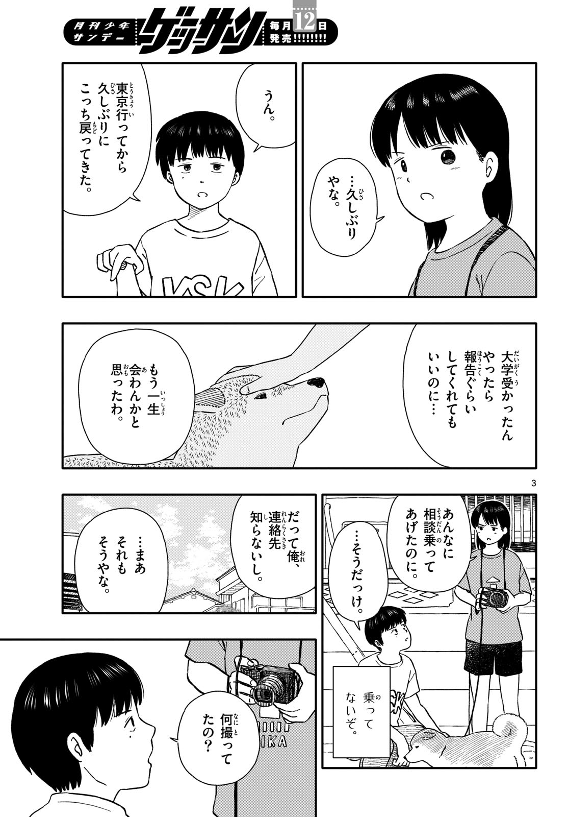 Kyou no Sanponta Chapter 44 3ページ