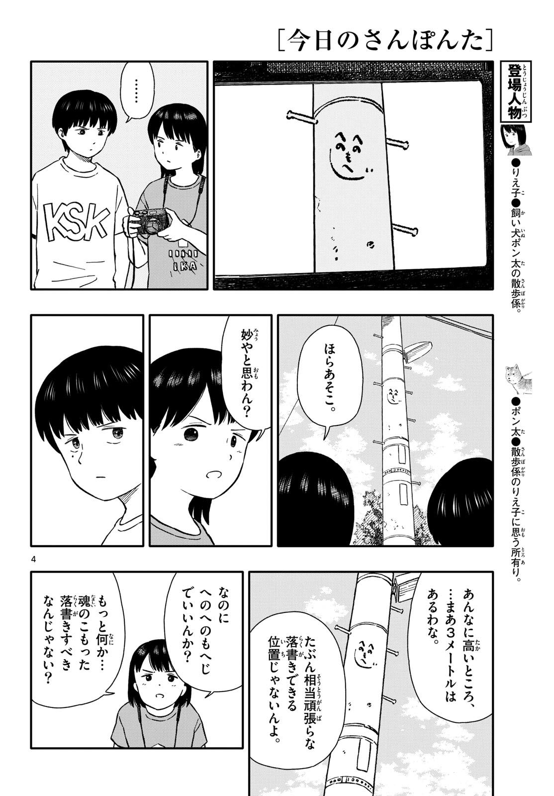 Kyou no Sanponta Chapter 44 4ページ