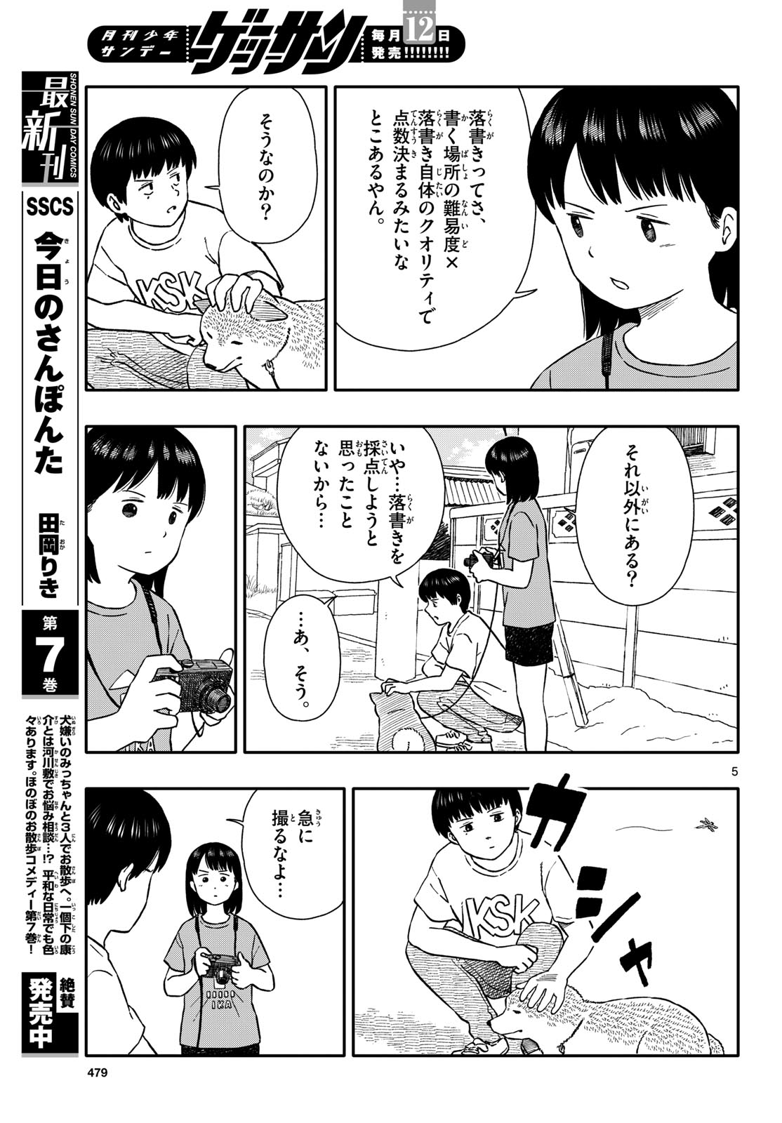 Kyou no Sanponta Chapter 44 5ページ
