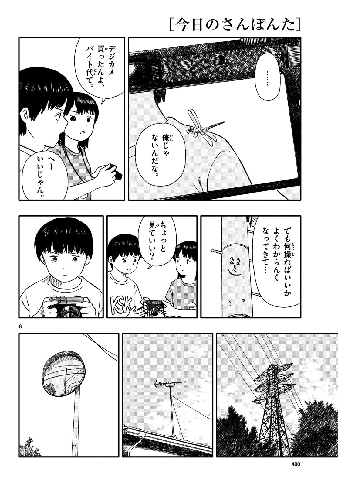 Kyou no Sanponta Chapter 44 6ページ