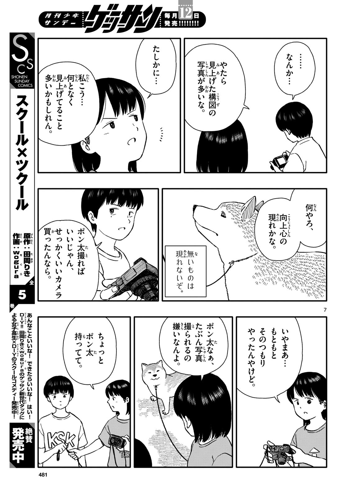 Kyou no Sanponta Chapter 44 7ページ