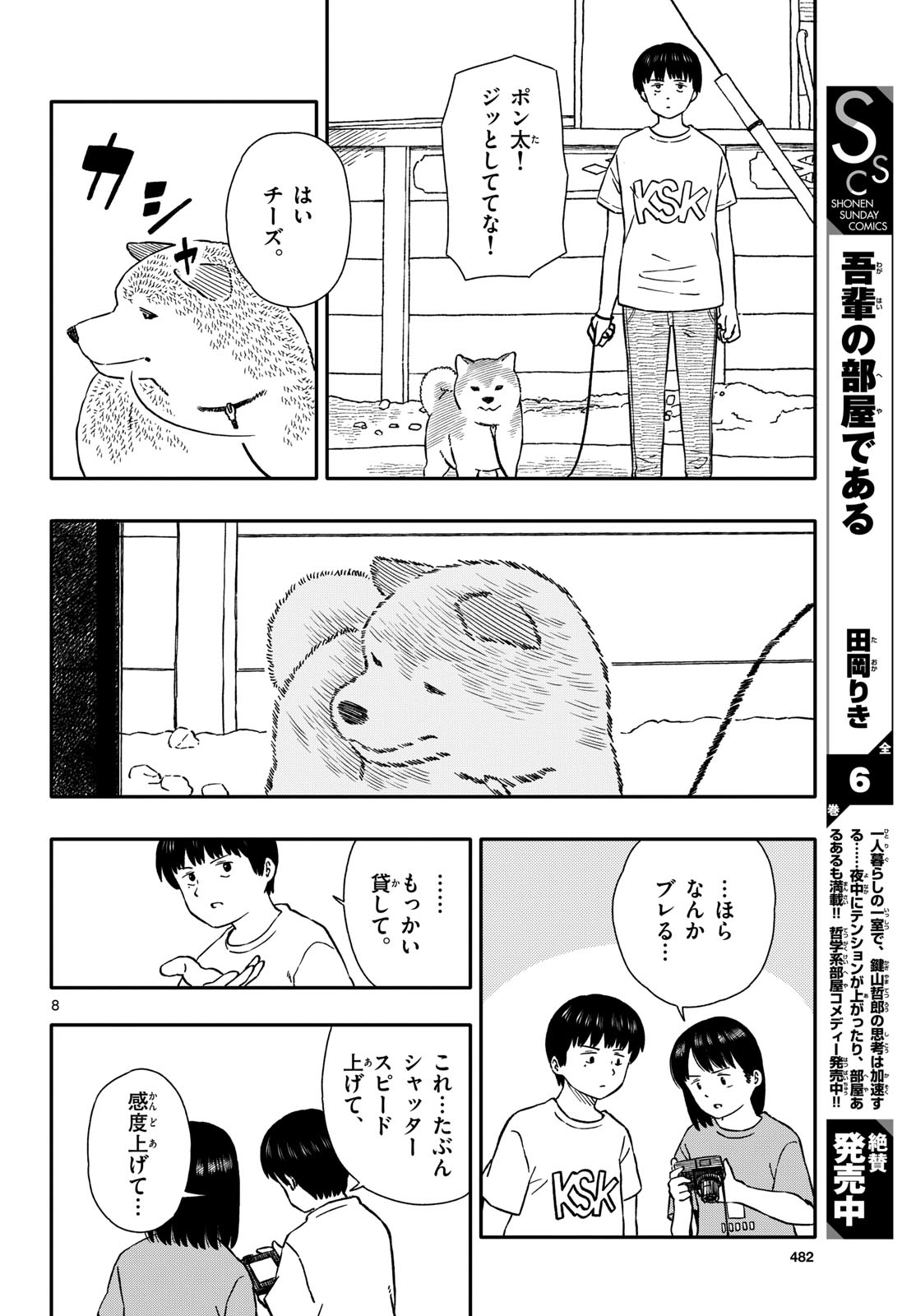 Kyou no Sanponta Chapter 44 8ページ