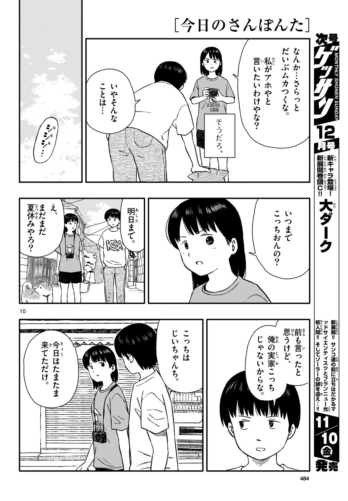 Kyou no Sanponta Chapter 44 10ページ