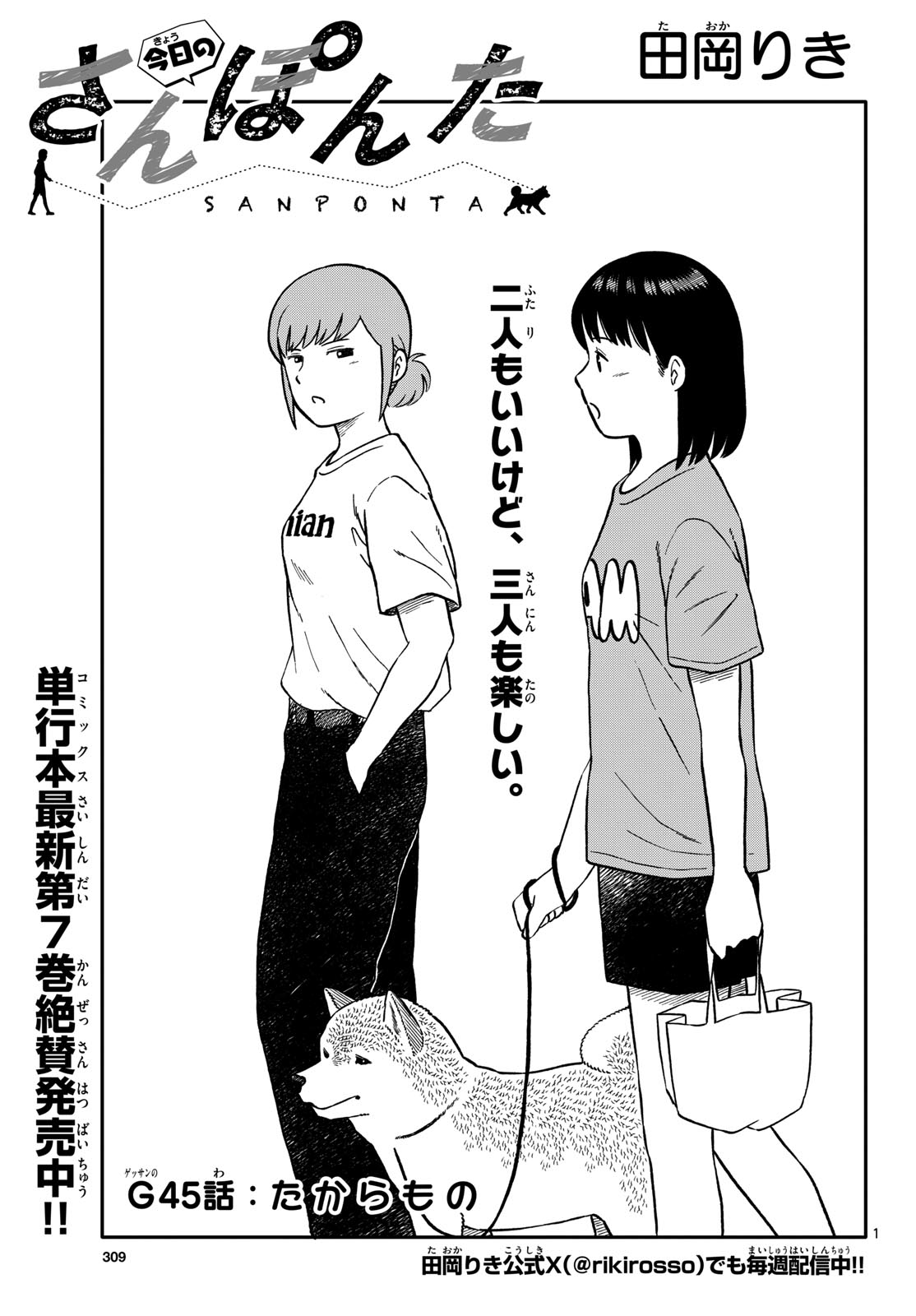 Kyou no Sanponta Chapter 45 1ページ