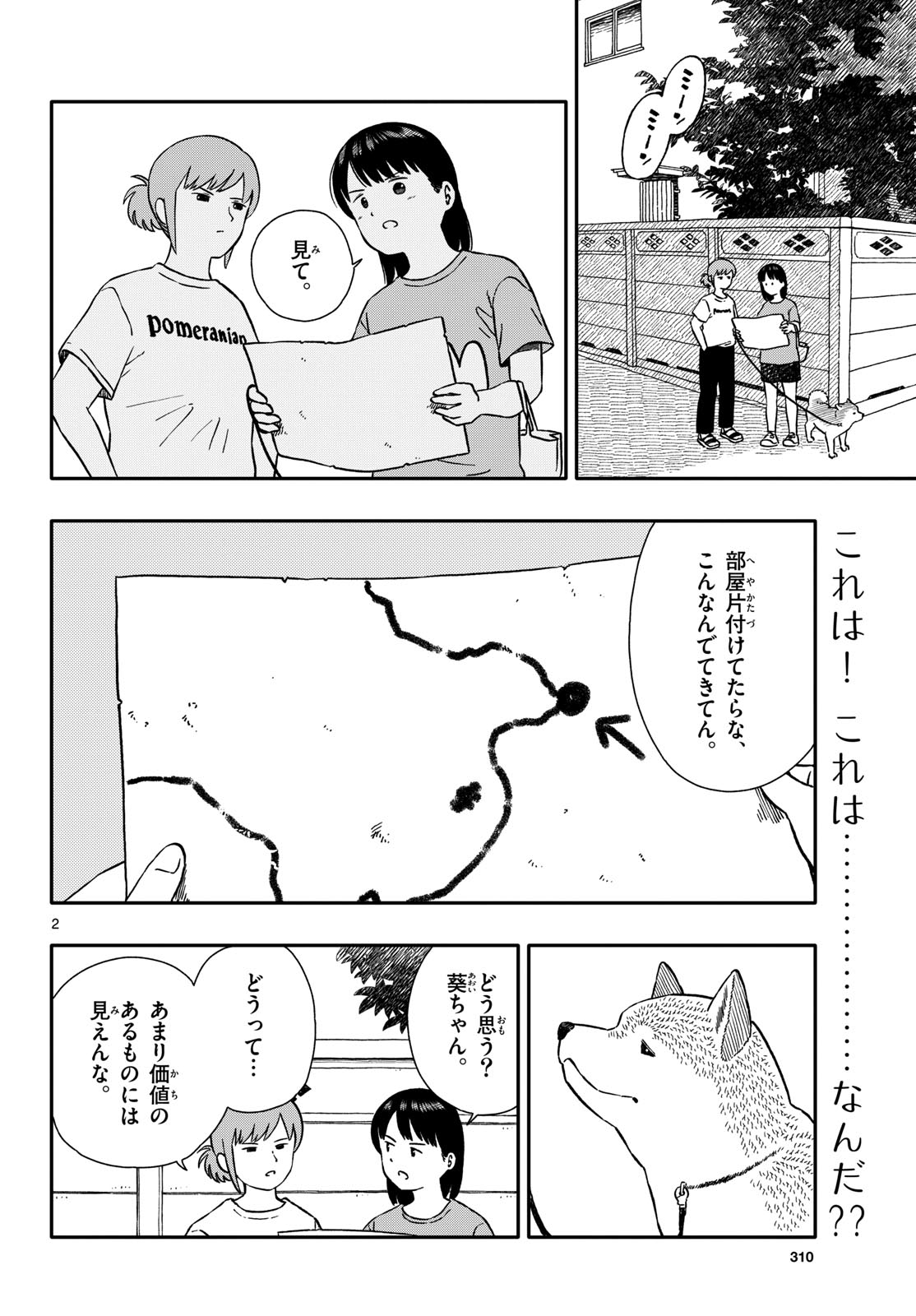 Kyou no Sanponta Chapter 45 2ページ