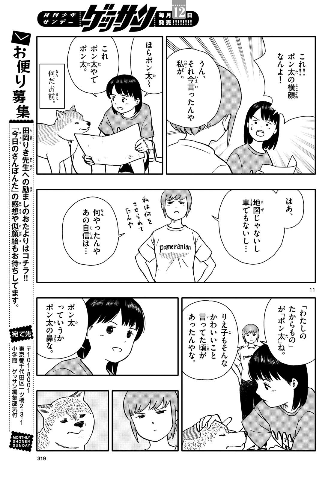 Kyou no Sanponta Chapter 45 11ページ